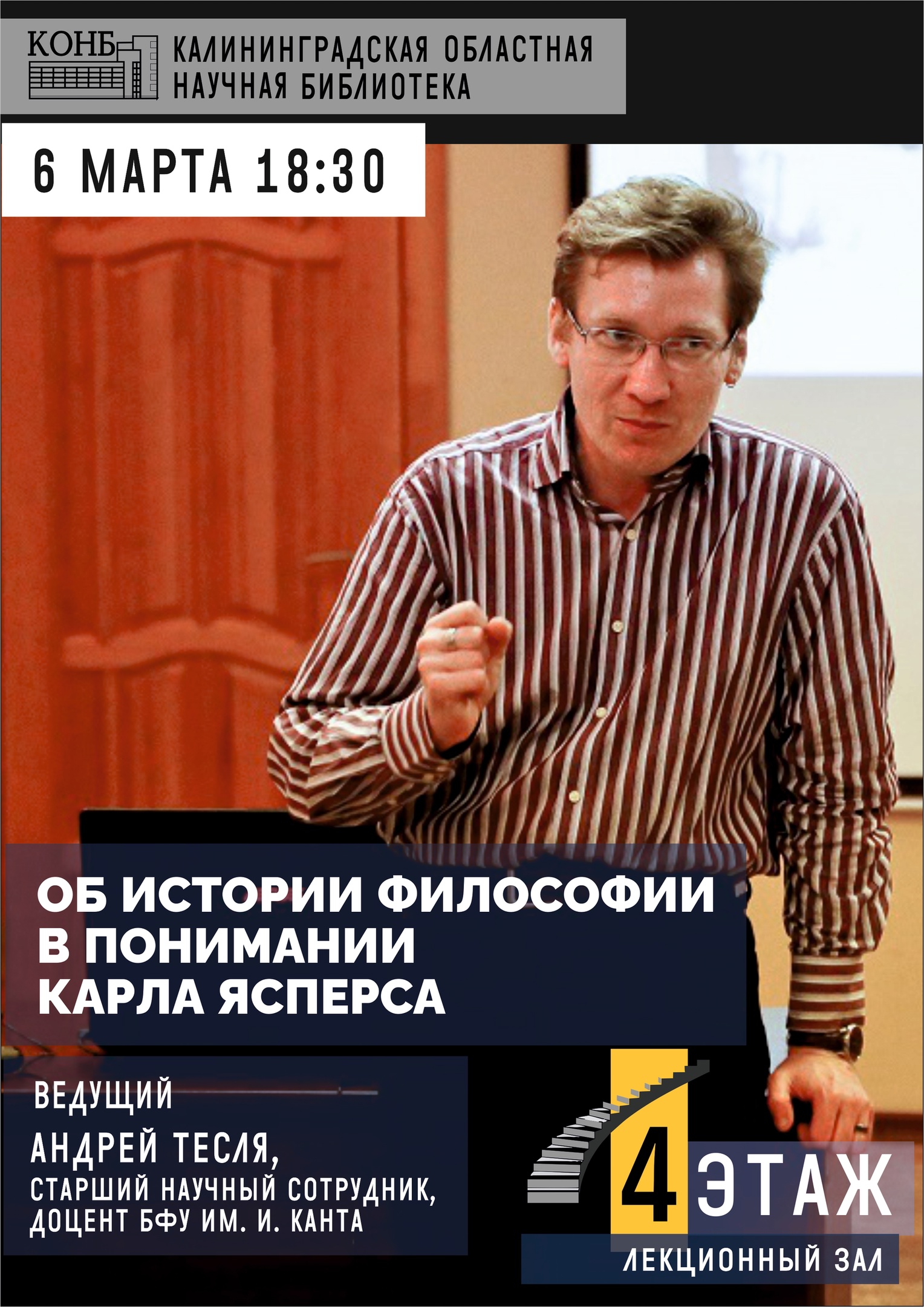 Андрей Тесля