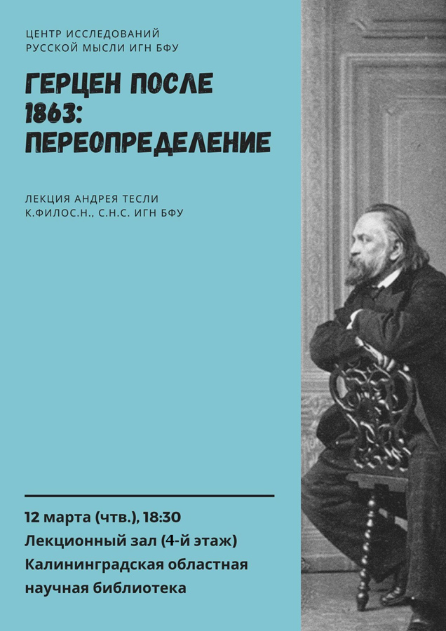 Герцен после 1863 г.: переопределение