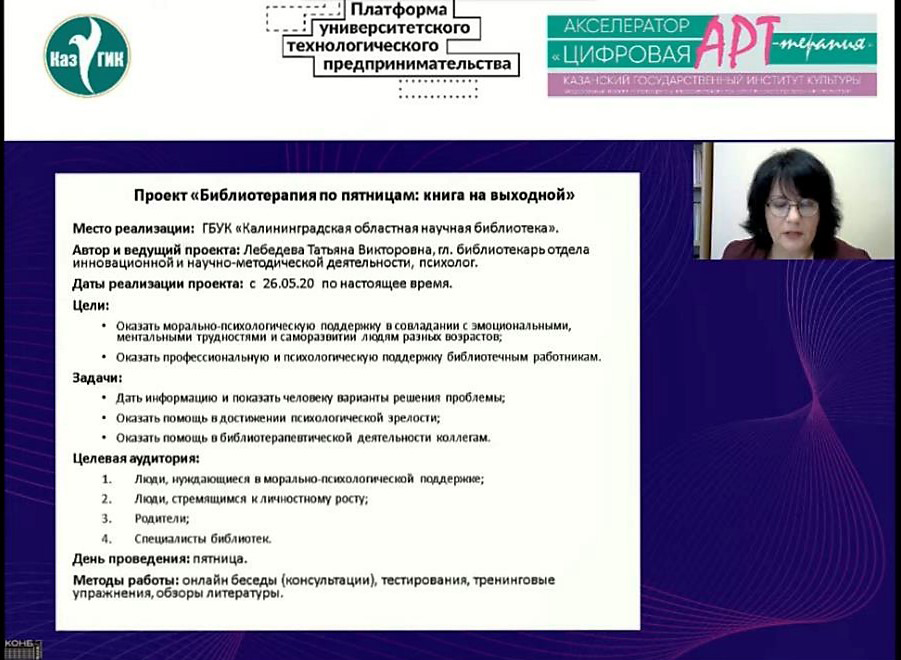 О библиотерапевтической деятельности библиотек