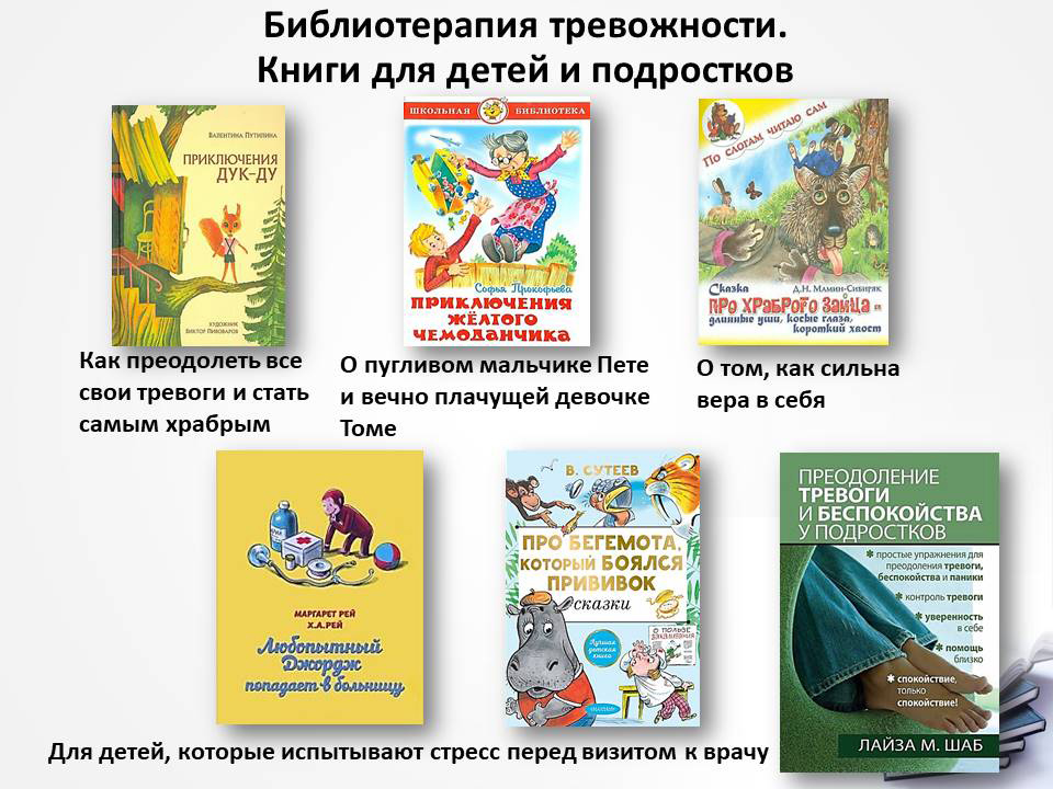 Библиотерапия по пятницам