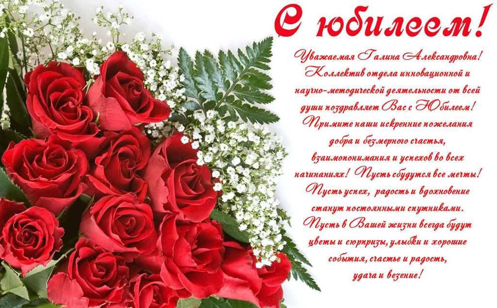 Поздравляем с юбилеем