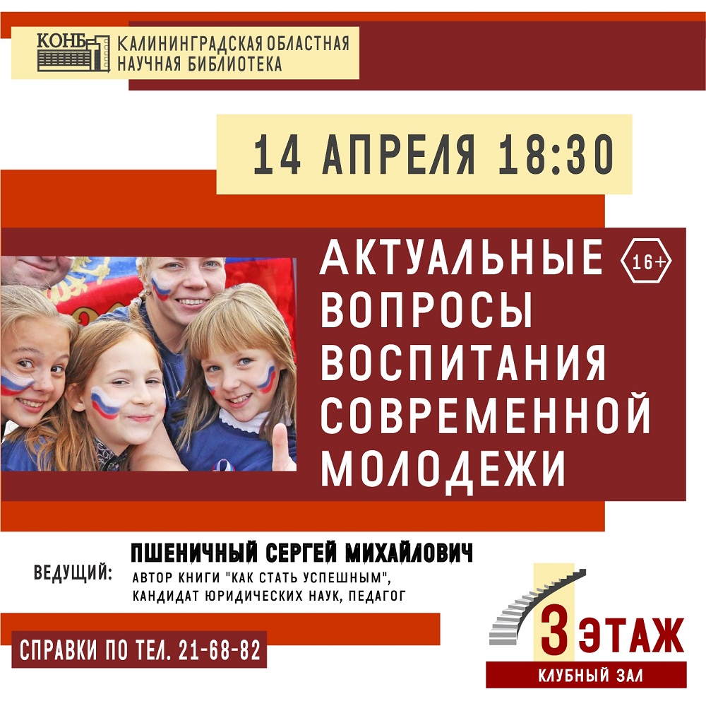 Вопросы воспитания