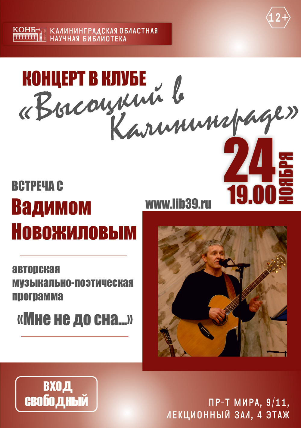 Высоцкий
