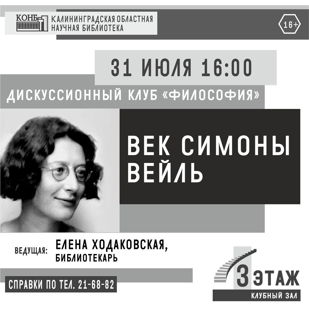 Симона Вейль