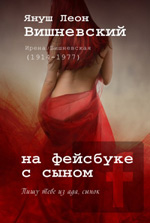 Януш Вишневский