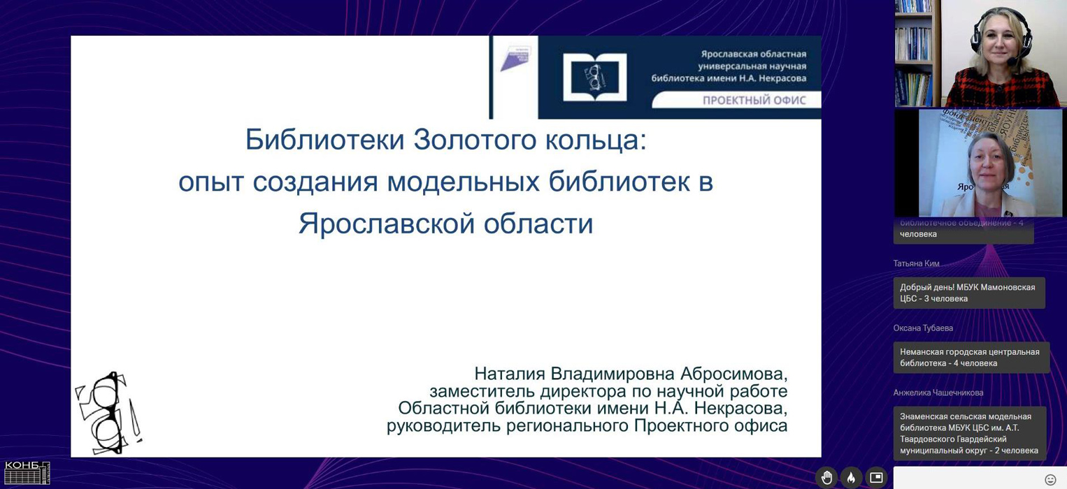 Библиотеки Золотого кольца России: опыт создания модельных библиотек в Ярославской области