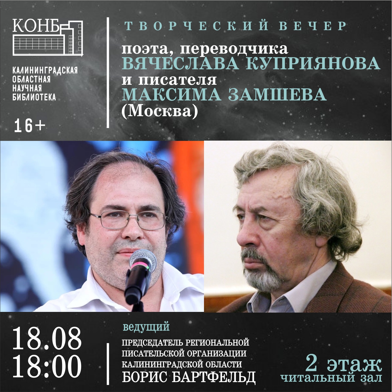 Вольнодумцы