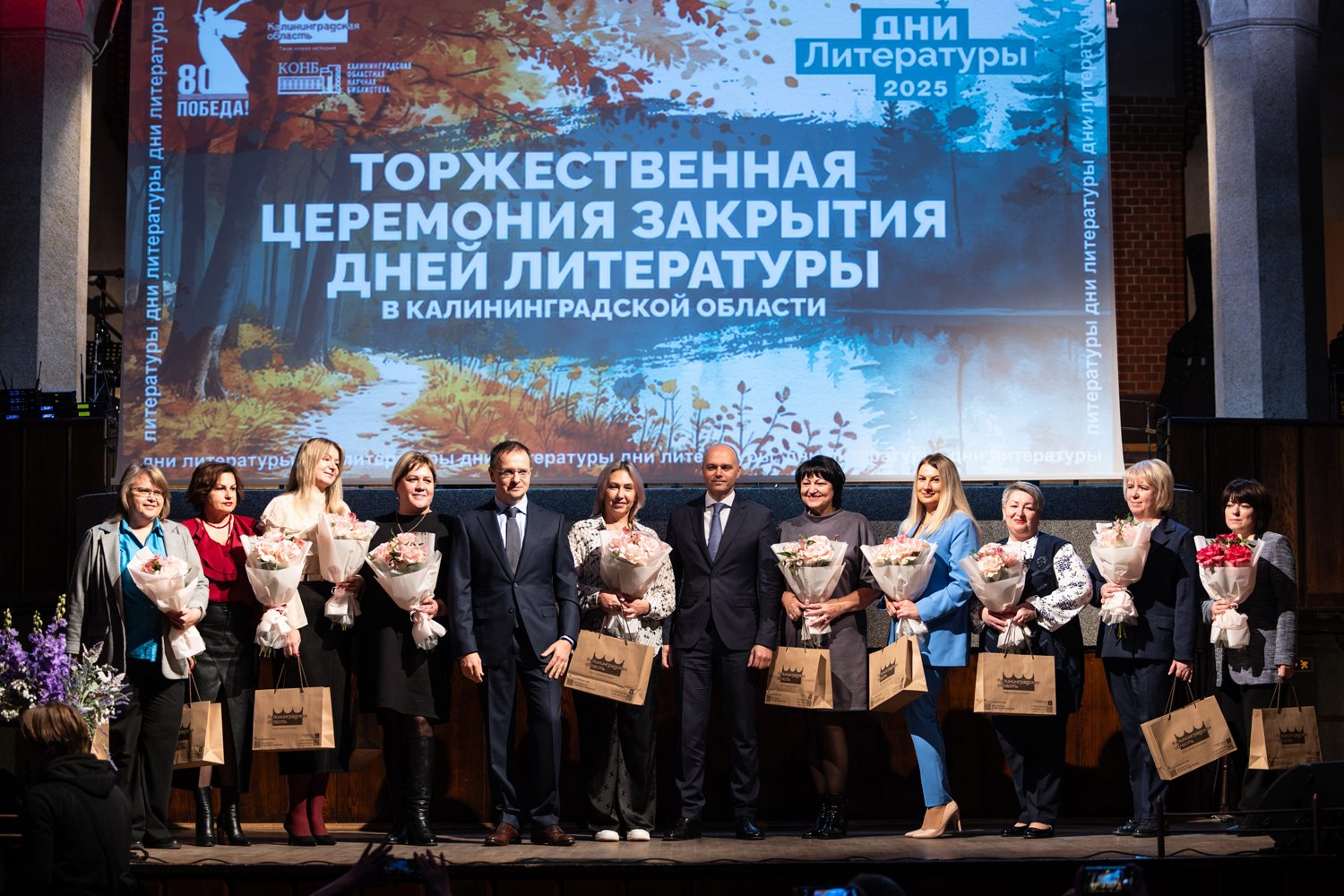 Торжественное закрытие Дней литературы Торжественное закрытие Дней литературы