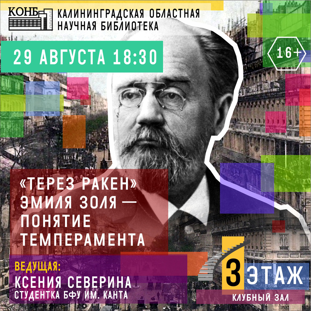 Терез Ракен Эмиля Золя – понятие темперамента. От античной традиции до вклада в физиологию XIX века