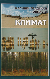 Калининградская область. Климат