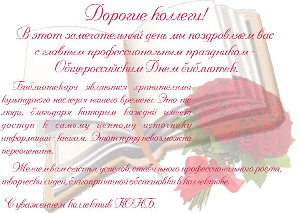 Общероссийский День библиотек