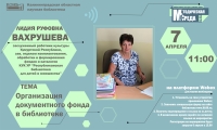 Поговорим об организации документного фонда в библиотеке