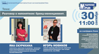 Разговор о непонятном: бренд-менеджмент