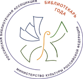 III Всероссийский конкурс «Библиотекарь года – 2015»