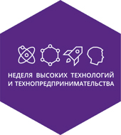 Школьная неделя высоких технологий и технопредпринимательства