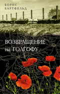 Место романа в калининградской литературе