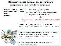 Состоялся вебинар «Психология восприятия информации (Ч. 2). 
