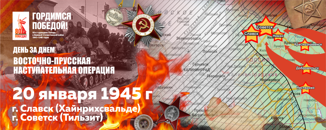 Славск. Советск