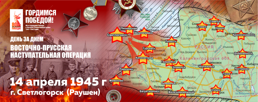 Светлогорск