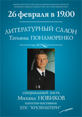 Литературный салон Татьяны Понаморенко 