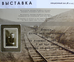 Выставка «Я – путь, не знающий вовек покоя…»