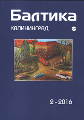 Презентация журнала «Балтика»