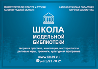 Уважаемые коллеги! С 6 по 8 октября состоится VII сессия Школы модельной библиотеки