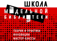 В Калининградской области пройдет Школа модельной библиотеки