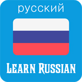 Русский язык как иностранный