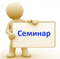 Семинар «Кризис середины пути: основные проблемы современного рынка электронных ресурсов»