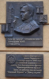Поэту-фронтовику Александру Твардовскому посвящается