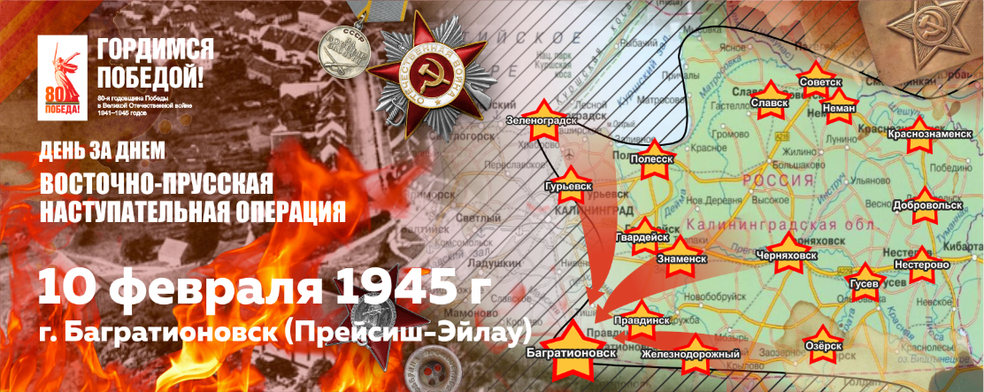 Багратионовск