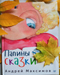 Библиотекари читают сказки