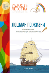 Книга «Лоцман по жизни»