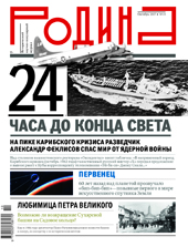Журнал «Родина»