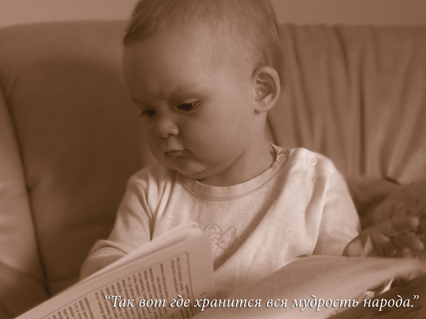 Так вот где хранится вся мудрость народа (фото Елизаветы Пашковой)