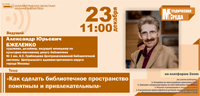 Как сделать библиотечное пространство понятным и привлекательным
