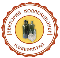 Лекторий «Коллекционер»