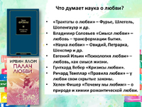 Библиотерапия: любовь – роман на всю жизнь