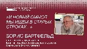 "И новый смысл мы ищем в старых строках..."