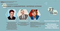 Экспертная сессия для специалистов библиотек Калининградской области