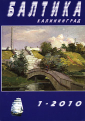 Презентация журнала «Балтика»