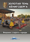 «Виражи старого города» Юрия Грозмани