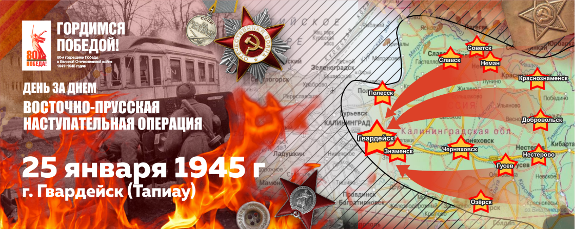 Гвардейск