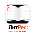 Библиовикторина от Литрес: библиотека в вашей библиотеке!