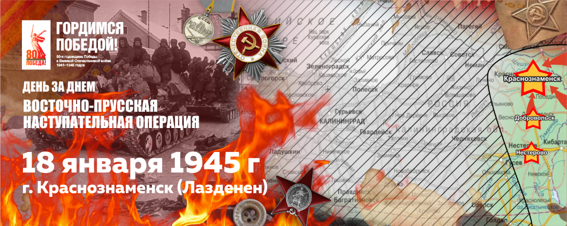 Краснознаменск