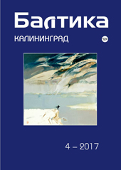 Презентация журнала «Балтика» Презентация журнала «Балтика»