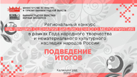 Подведены итоги конкурса на лучший сценарий библиотечного мероприятия