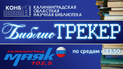 «Библиотрекер»