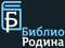Проект «БиблиоРодина»